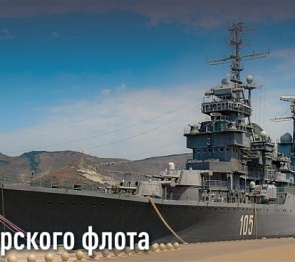 Юрий Бурлачко.240-летие Черноморского флота ВМФ России – значимая дата для нашей страны